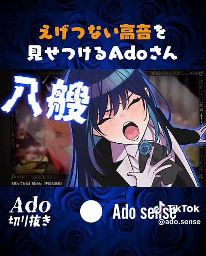 TikTokでAdoセンスさんをチェック！