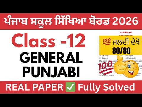 Class 12 General Punjabi Board Paper 2026 | PSEB Final Exam | Important Questions #pseb #yt
