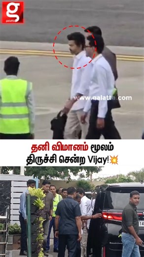 Galatta Media | #ThalapathyVijay's visual when he started to Trichy via priavate Jet ✨💥 #TVK #JanaNayagan #Galatta | Instagram