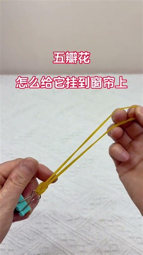 How to hang balloon flowers on the curtain, one clip and one rubber band. #Balloon decoration