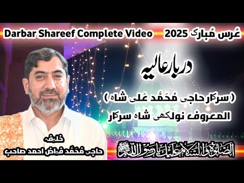 Darbar Sharif Video | Darbar shareef Complete Video