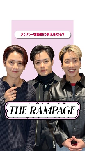 ELLEgirl JAPAN / エル ガール on Instagram: "【THE RAMPAGE】メンバーお互いを動物に例えるなら？💫 THE RAMPAGEの陣さん、神谷健太さん、川村壱馬さんが、ニューシングル「自由への大脱走 〜Running Running Running〜 feat. 湘南乃風」を引っさげてELLEgirlに登場💖「お互いを動物に例えるなら？」をテーマにしたスペシャル動画をお届け🦁🐺🐱 @the_rampage_official @rmpg_zin_official @kenta.kamiya_ @rmpg_kazuma_kawamura #陣 #神谷健太 #川村壱馬 #THERAMPAGE #自由への大脱走 #ZIN #KentaKamiya #KazumaKawamura"