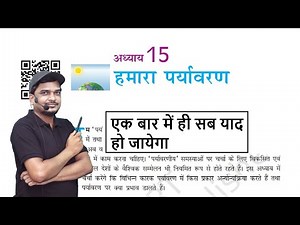 कक्षा 10 विज्ञान(Science) अध्याय 15 : हमारा पर्यावरण | hamara paryavarn | full chapter one shot