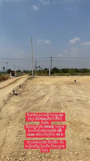 ដីនៅជិតព្រលានថ្មីលក់តាមវីឡាប្រណិត