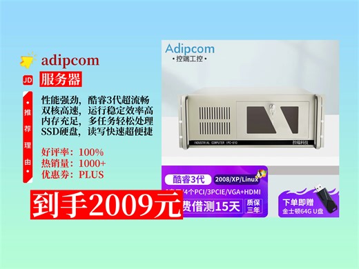 【服务器推荐】惊！adipcom控端IPC-610工控机，酷睿3代，2009元到手！G2120双核，4G内存128SSD，还带鼠键！双核处理器