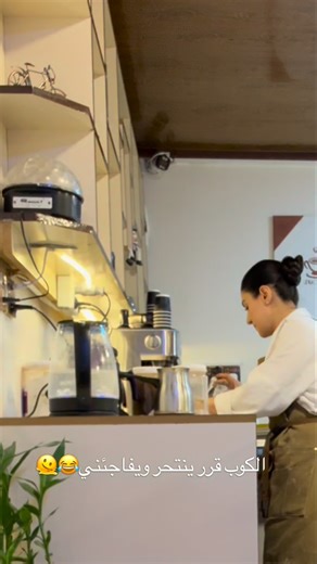 Jum-cafe on Instagram‎: "اكسبلور #coffee #قهوة #jumcafe #reels2025 #طرايف"‎