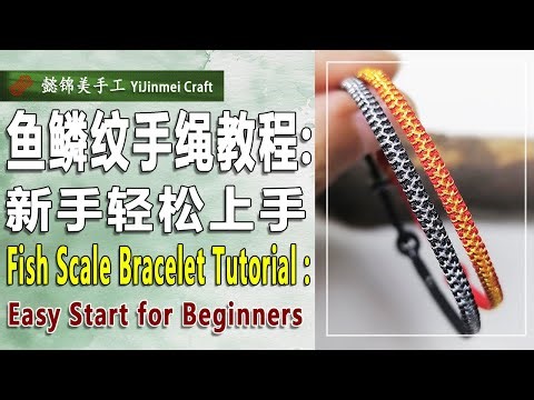Fish Scale Bracelet Tutorial (Dual-Subtitled) / 鱼鳞纹手绳教程 (双语字幕)