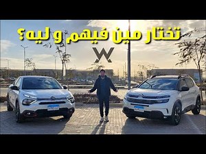 C4 X vs C5 Aircross - Which one do you choose?