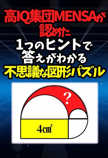図形パズル #数学 #クイズ