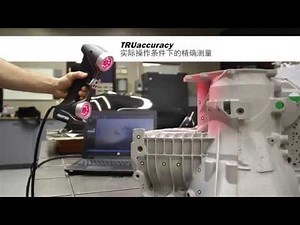 (2014) HandySCAN 3D：真正便携的计量级 3D 扫描仪