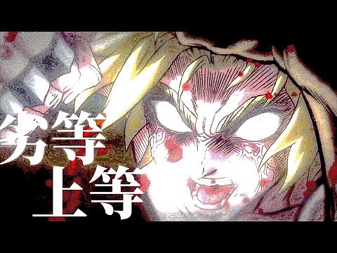 【MAD】劣等上等×終末のワルキューレ