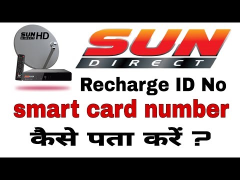 Sun Direct Smart Card Number | sun direct id number kaise pata kare | Sun Direct CDSN Number