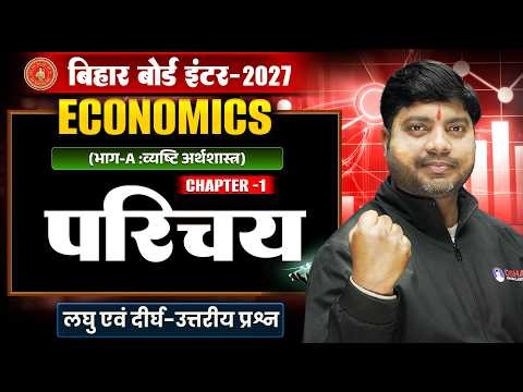 Economics Class 12 Chapter 1 Long Question |Bihar Board Class 12th Economics परिचय Question Question