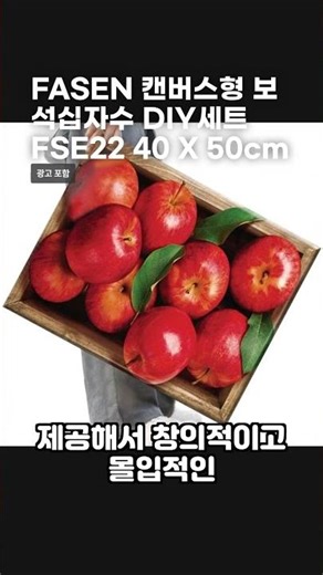 FASEN 캔버스형 보석십자수 DIY세트 FSE22 40 X 50cm #보석십자수 #인테리어소품 #힐링 #집꾸미기 #집들이선물