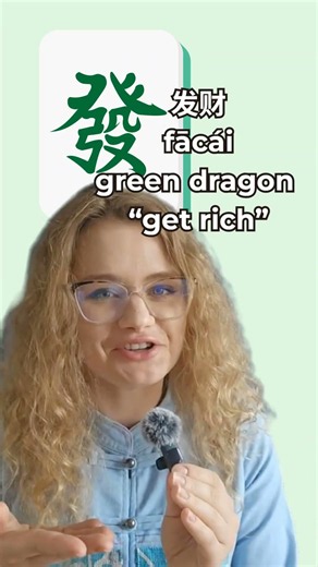 Mahjong vocabulary you need to know #chineselanguage #mahjong #mahjonglife #chineseclass
