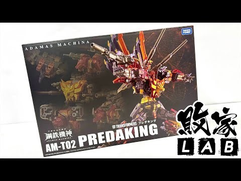 Takara Tomy【敗家Live】變形記: 霹靂星的日系醫美T-Spark 鋼鐵機神AM-T02 變形金剛 Predaking プレダキング Unboxing