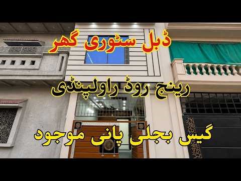 2 Marla Double Story Owner Made House for Sale in Range Road Rawalpindi | Urgent Sale