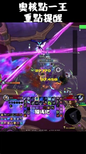 (4/6) 12.0 奧核點一王怎麼打比較好呢 | World Of Warcraft (FROST DK)