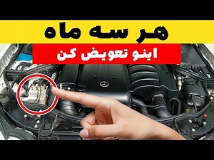 اکثر ماشین‌ها زود خراب می‌شوند ولی ماشین من با این ترفندها تا هشتصد هزار کیلومتر راحت کار می کنه