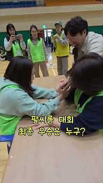 직원들의 일탈(?) 전 직원 소통 한마당