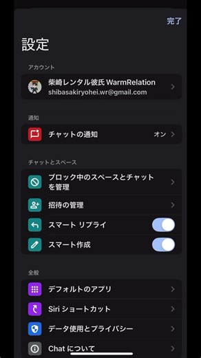 Googleチャットの設定方法