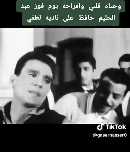 أغنية وحياة قلبي و أفراحه لعبد الحليم حافظ
