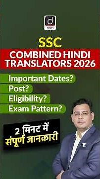 SSC Combined Hindi Translators 2026 | Important Dates, Post, Eligibility & Exam Pattern