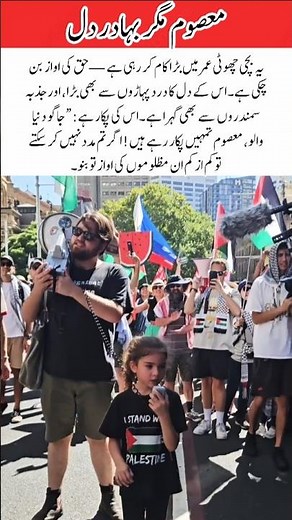 "A Brave Little #InnocentVoices #StandForPalestine #KidsLeadingChange #SpreadLove #HumanityFirst