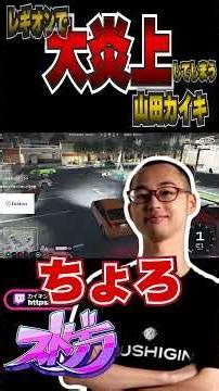 [#StreetGra] Yamada Kaiki [Yucham/Kaiking] causing a huge uproar in Legion #Cutout