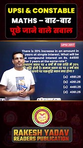 Crack competitive exams with smart maths tricks by Rakesh Yadav Sir! Watch daily maths short videos for SSC, CHSL, CGL, Railway, Banking, and more. Learn fast and score high with expert guidance from Careerwill platform and trusted books by Rakesh Yadav Readers Publication. Your shortcut to success is just one short video away. Practice daily. Learn smarter. Achieve your dream job. --- #rakeshyadavsir #careerwill #rakeshyadavreaders #mathsshorts #sscpreparation #railwayexam #bankexamprep #mathst