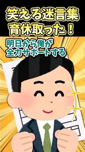 🔥1.4 million views! My husband took a year of parental leave and said, "I'll support you to the f...