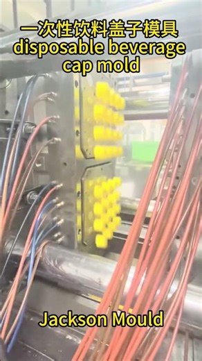 一次性饮料盖子模具 disposable beverage cap mold