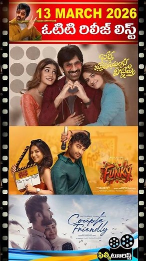 🔥 13th March 2026 OTT Releases List | March 2026 New OTT Releases 💥 | Filmy Tourist Shorts