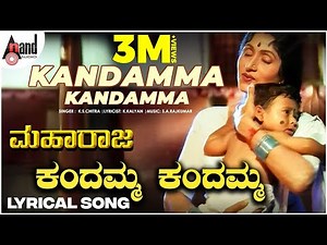 Kandamma Kandamma Lyrical Video | Maharaja | K.S.Chitra | Kiccha Sudeep | Nikita Thukral