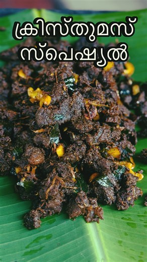 Thoufeek on Instagram: "ക്രിസ്തുമസിന് ഇതുപോലൊരു ബീഫ് ഫ്രൈ കഴിച്ചിട്ടുണ്ടാകില്ല. കിടിലൻ. .ഷെയർ ചെയ്യണേ#instagram #instatrend #viralreels❤️ #foodie #trendingaudio❤️"