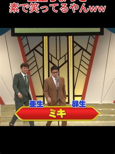 ミキの笑いが詰まったコメディネタ特集