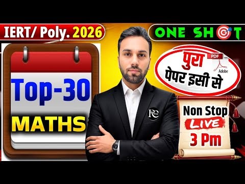 Maths Important Questions For Polytechnic & IERT Entrance Exam | Polytechnic Maths | | iert Maths |