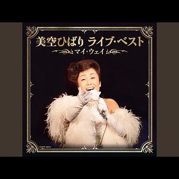 月光価千金 (Live Ver.)