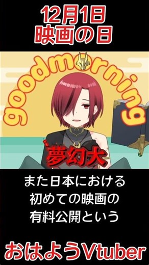 12月1日 映画の日 #shorts #映画の日 #映画 #映画産業発祥 #60周年 #映写 #キネトスコープ