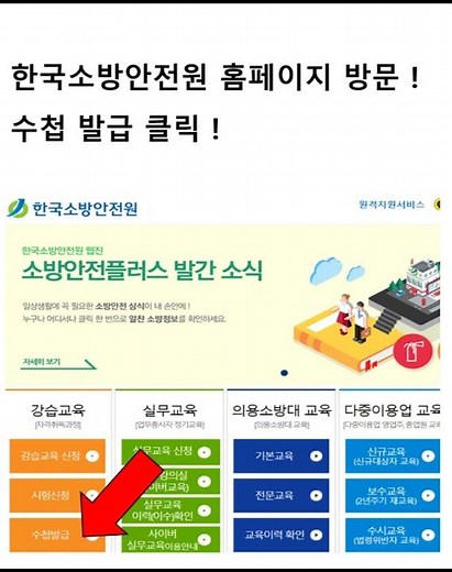 한국소방안전원 자격수첩 무료 재발급 방법(소방안전관리자,위험물안전관리자 등)