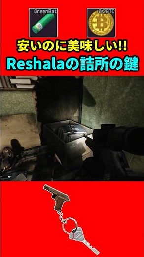 [Tarkov] New Custom key! Reshala's barracks key is cheap and delicious! [Tarkov] [Lab]