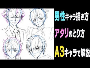 How to Draw Male Characters: How to Draw a Sketch (Part 2 A3)! Explained with Fan Art [Clip Studi...