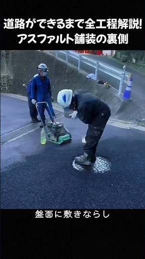 道路ができるまで全工程解説！アスファルト舗装の裏側 #道路工事 #アスファルト舗装 #土木知識 #建築工法 #道路雑学 #インフラ #土木テクニック #雑学動画