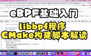 03-12-libbpf样例的CMakeLists.txt脚本解读