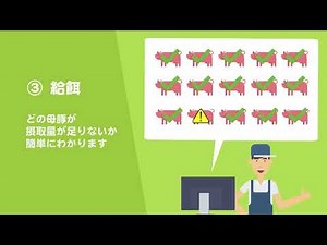 【スマート農業オンライン講座】5-7_AW対応の母豚群給餌システムおよび肥育豚オートソーティングシステム