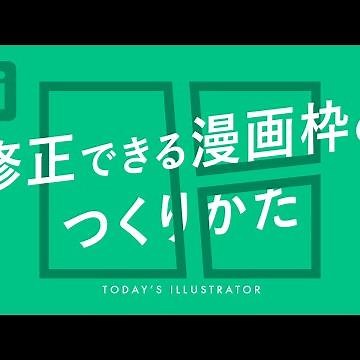 How to Create a Correctable Cartoon Frame｜Illustrator Tutorial [Today's Illustrator]