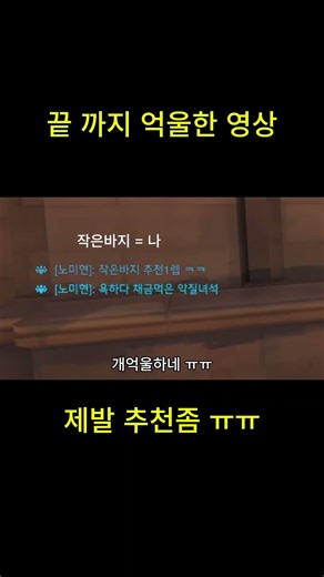 나 그냥 진짜 억울해 [오버워치] #shorts