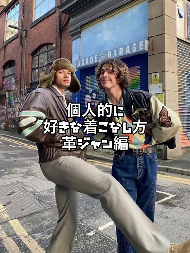 革ジャンが秋冬には一番モテる#ootd #fashion #ファッション #メンズファッション#秋冬コーデ #レザージャケット #革ジャン