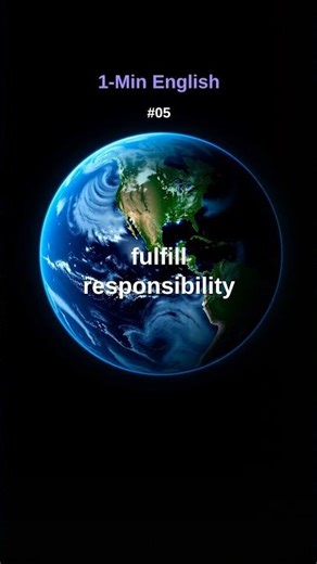 fulfill responsibility【1分で覚える英語】#05