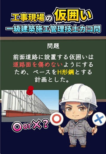 仮囲いの支持方法は？ #建設業 #施工管理 #仮囲い